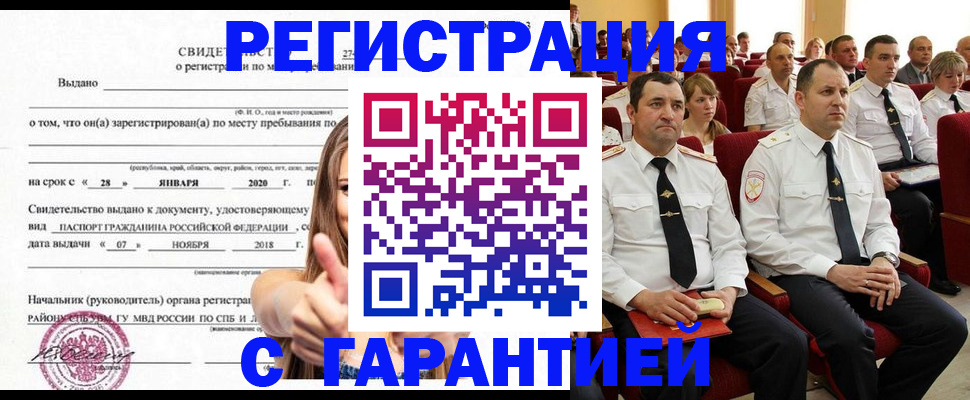 прописка законно в Эртили