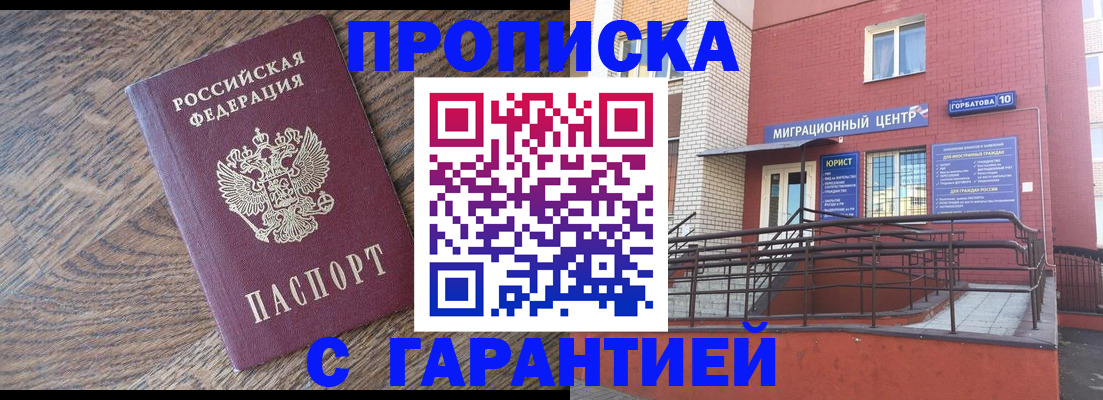 прописка 2025 в Эртили